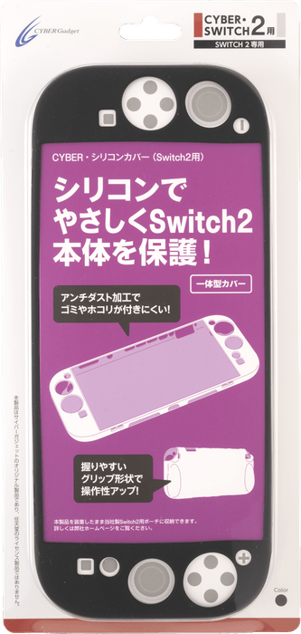 『CYBER・シリコンカバー（Switch2用）』ブラック