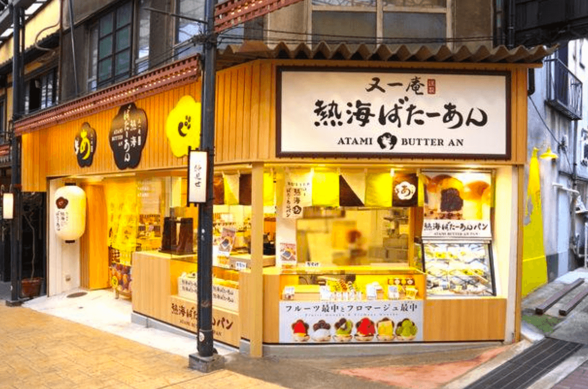 又一庵謹製 熱海ばたーあん 外観