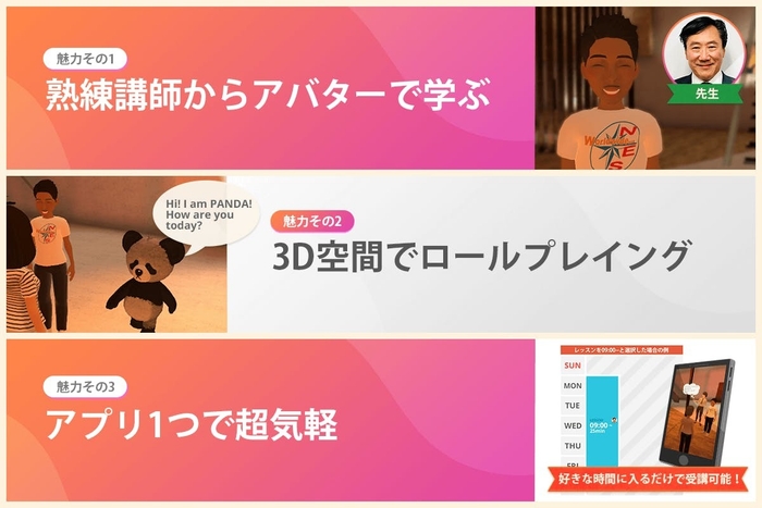 バーチャル空間で英語を学ぶ