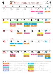 新年1月5日(月)は一粒万倍日、大明日、天恩日が重なる大開運日！縁起のいい日がわかる『吉日カレンダー2026年1月版』をziredが無料ダウンロード配布開始！