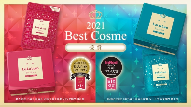 ベストコスメ ルルルンプレシャス RED(モイスト)&ルルルンプレシャス GREEN(バランス)