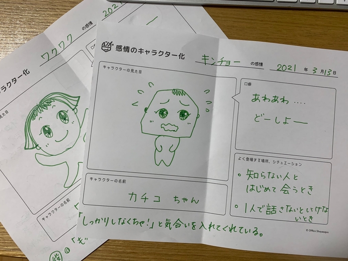 感情のキャラクター化 ワークシート(作:朝倉様)