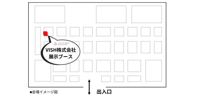 当社ブース(小間番号:205)にお立ち寄りください