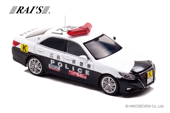 1/43 トヨタ クラウン アスリート (GRS214) 広島県警察G7サミット車列先導基準車両:右前