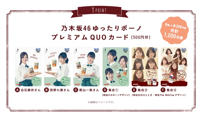 乃木坂46ゆったりボーノ プレミアムQUOカード