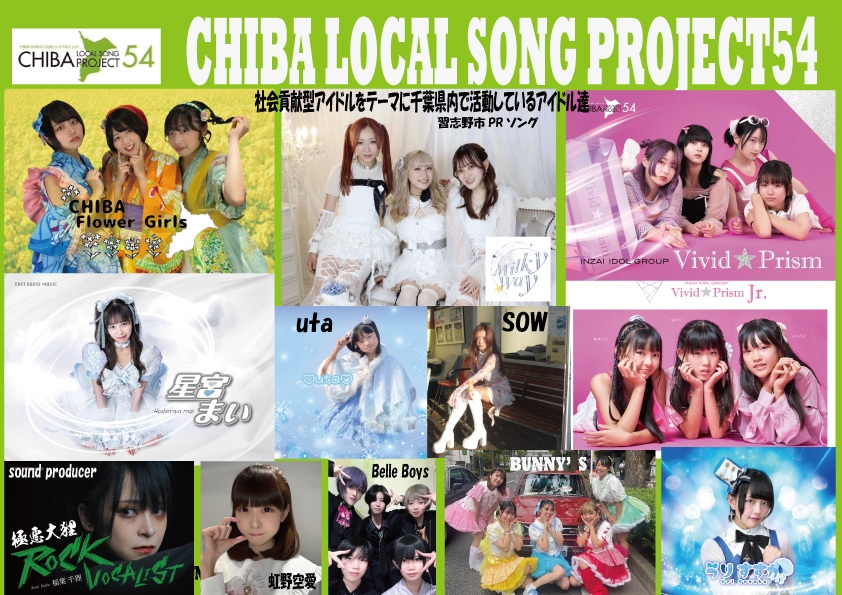 CHIBA LOCAL SONG PROJECT54
