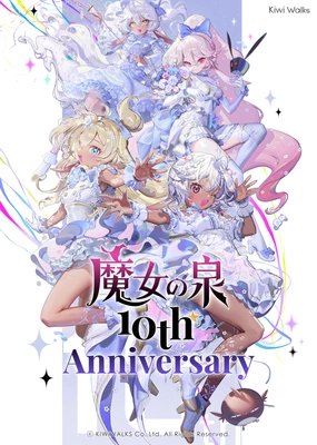 魔女育成RPG『魔女の泉』シリーズ10周年！ 記念特設サイト公開＆最新作セール開催中