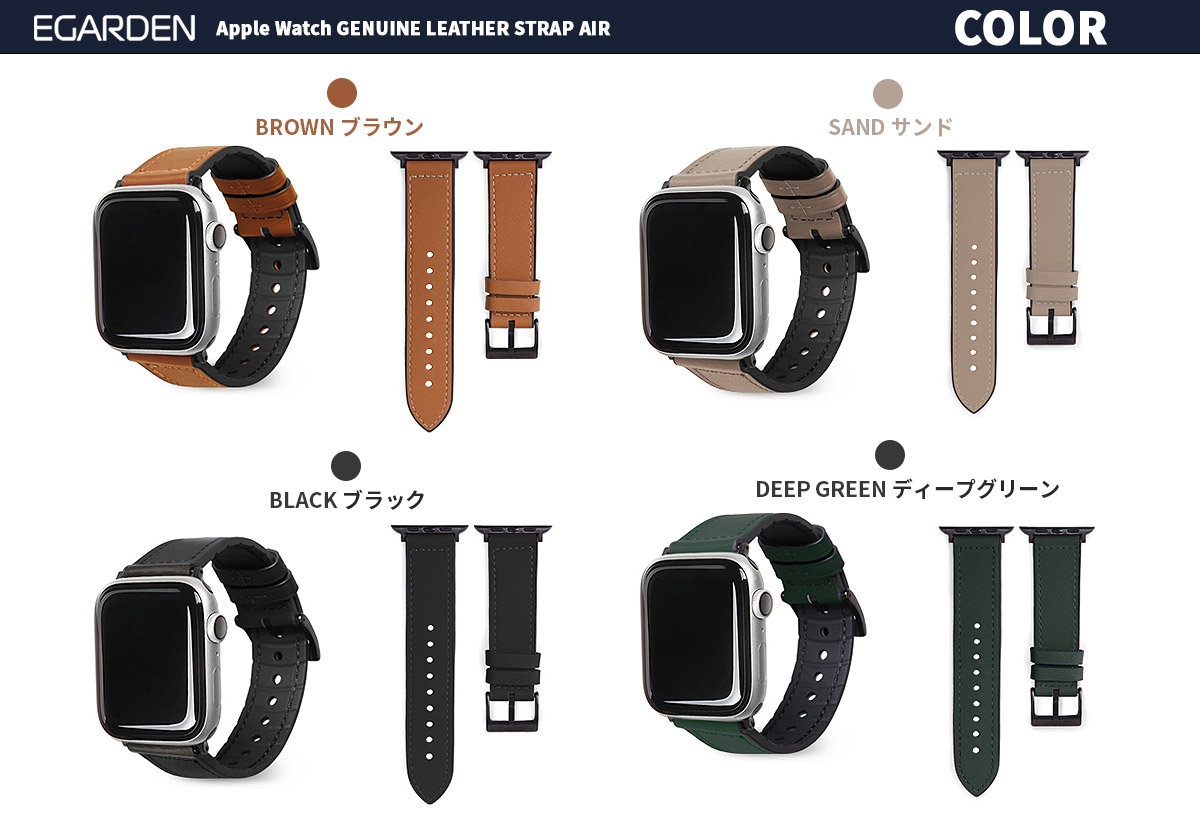 GENUINE LEATHER STRAP AIR(ジェニュインレザーストラップエアー)カラーバリエーション