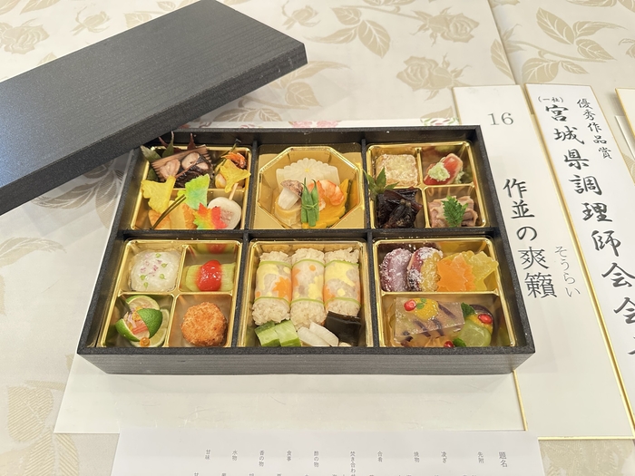 優秀作品賞・(一社)宮城県調理師会会長賞