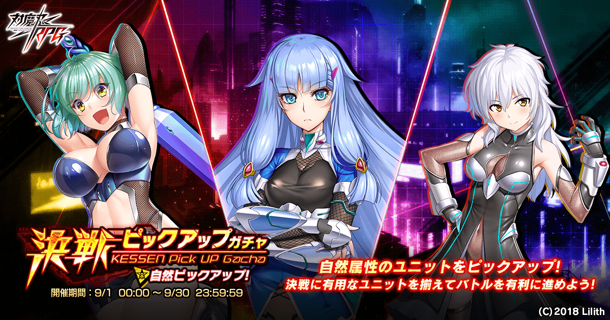決戦ピックアップガチャ