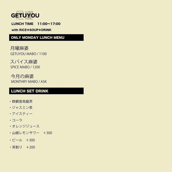 店内メニュー