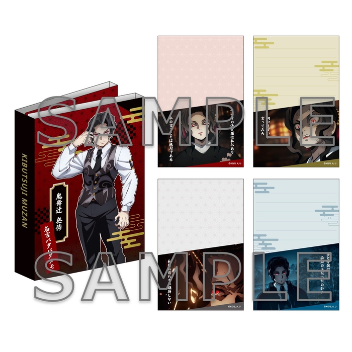 ▲ニジゲンノモリ×アニメ『鬼滅の刃』 無惨様の名言パタパタメモ/1,045円(税込)