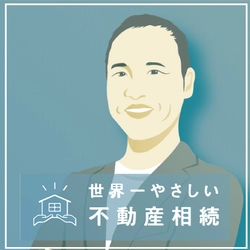 株式会社ウィンドゲート(相続不動産の専門企業)が 朝日新聞社主催「GOOD LIFE フェア」に出展
