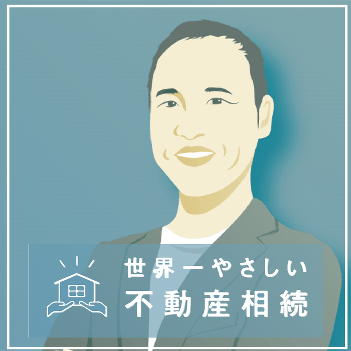 世界一やさしい不動産相続