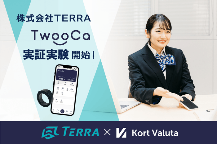 株式会社テラ『TwooCa』および『TwooCa Ring』の導入・実証実験を開始