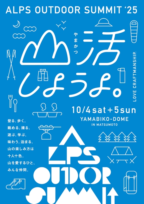 今年の合言葉は「山活しようよ。」
