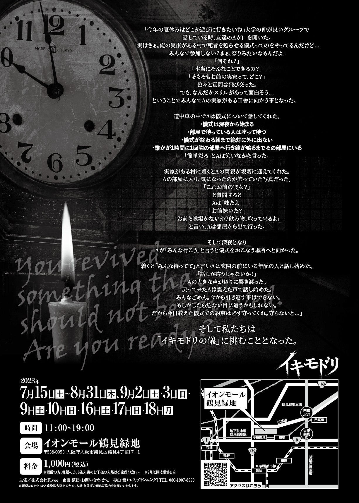 イキモドリ ストーリー