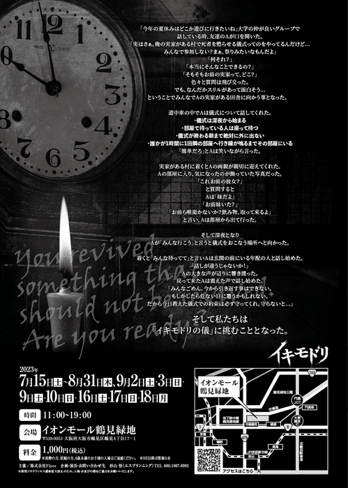 イキモドリ ストーリー