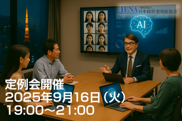 9月16日定例会開催