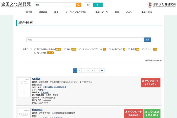 統合検索結果画面