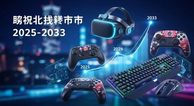 日本のゲーム機市場は2033年までに70億米ドルに達すると予測｜年平均成長率9.1%を記録