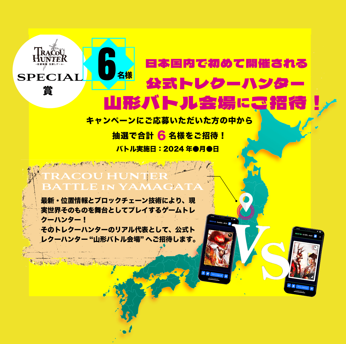 リアルに夢が叶うプレゼントキャンペーン「ホンモンの宇宙へいこー!」 2