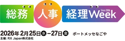 第8回【名古屋】総務・人事・経理Weekの専門展「会計・財務EXPO」へ出展
