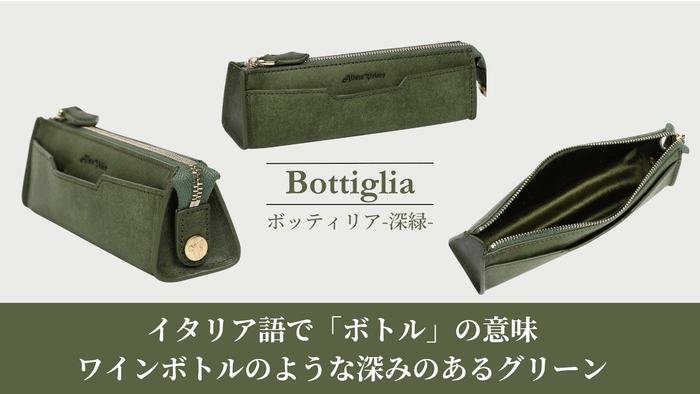 カラー3：ボッティリア