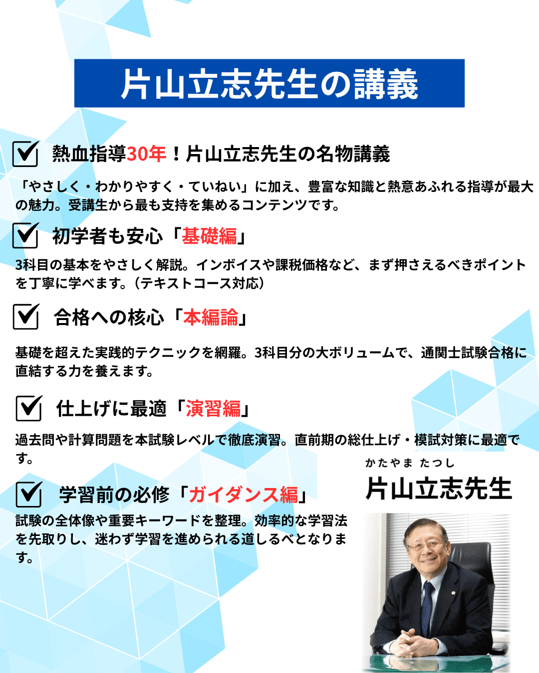 片山 立志先生の講義