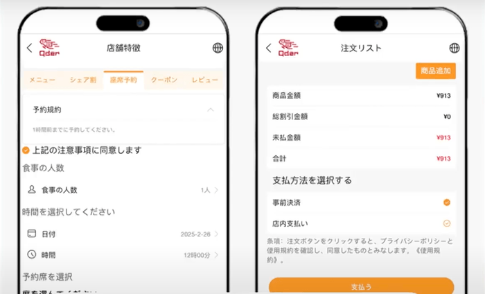 お店に向かいながら、席・料理の予約と決済完了で時短