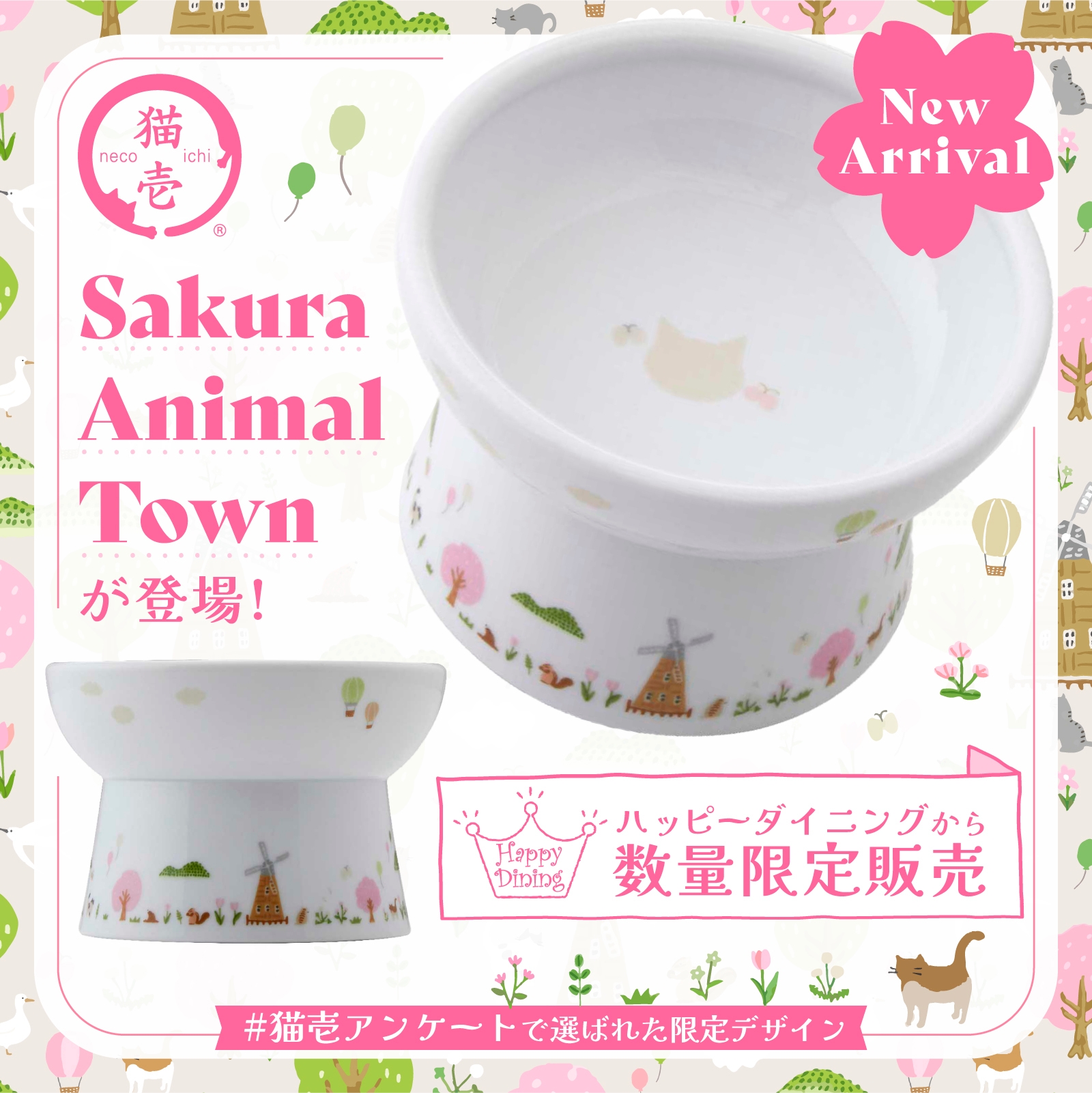 アンケートで選ばれた限定デザイン