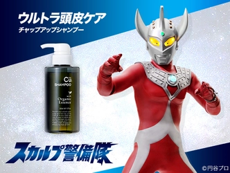“ウルトラの父”でおなじみの育毛剤 チャップアップが 息子の『ウルトラマンタロウ』とタイアップ！