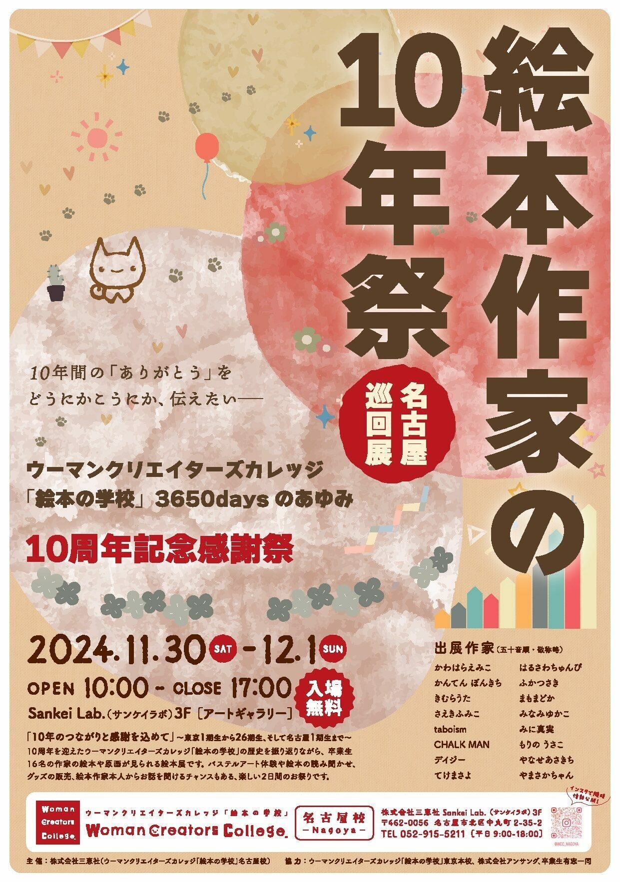 絵本作家の10年祭 案内チラシ(表)