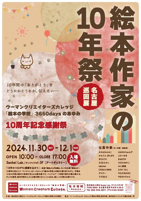 絵本作家の10年祭 案内チラシ(表)