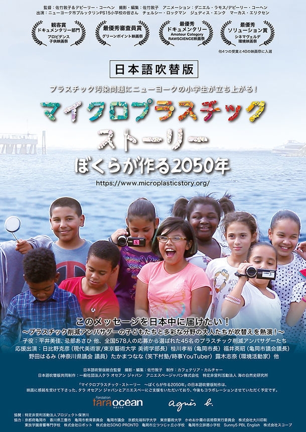 「マイクロプラスチック・ストーリー~ぼくらが作る2050年~」(1)