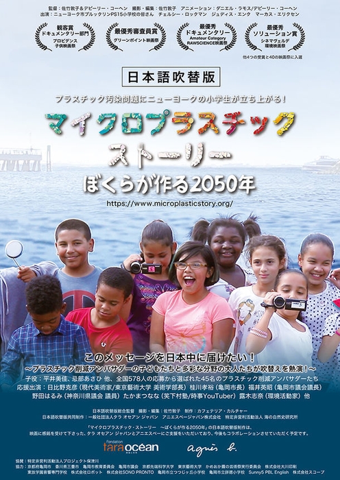 「マイクロプラスチック・ストーリー~ぼくらが作る2050年~」(1)