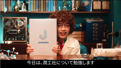 「新しいものをつくる人の力になりたい。」 潤工社が車両ビジョン広告とテレビCMの新作 「科学少女教授」編の放映を12月5日に開始