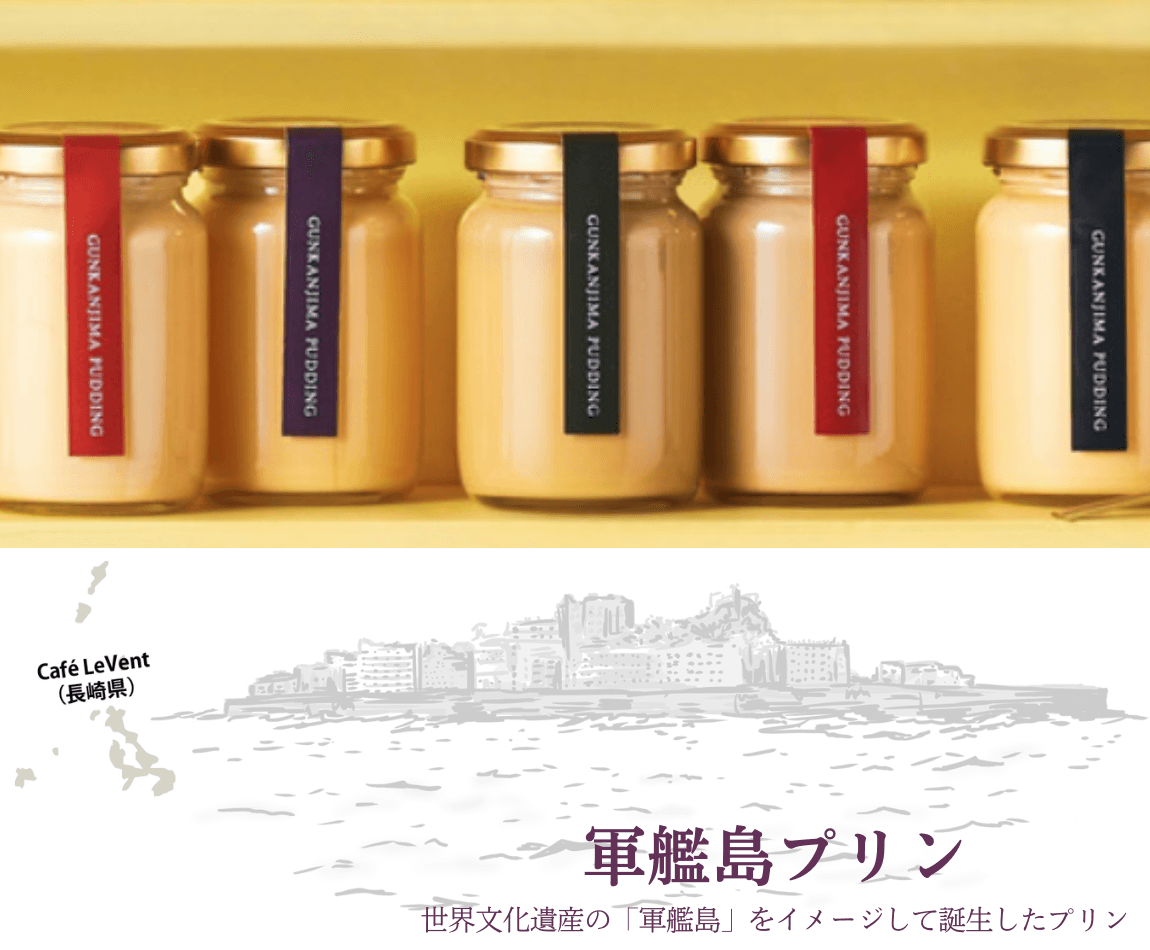 Cafe Le Vent(ルヴォン) 軍艦島プリン 左から:ブランデー、ラム酒、エスプレッソ、和紅茶、プレーン