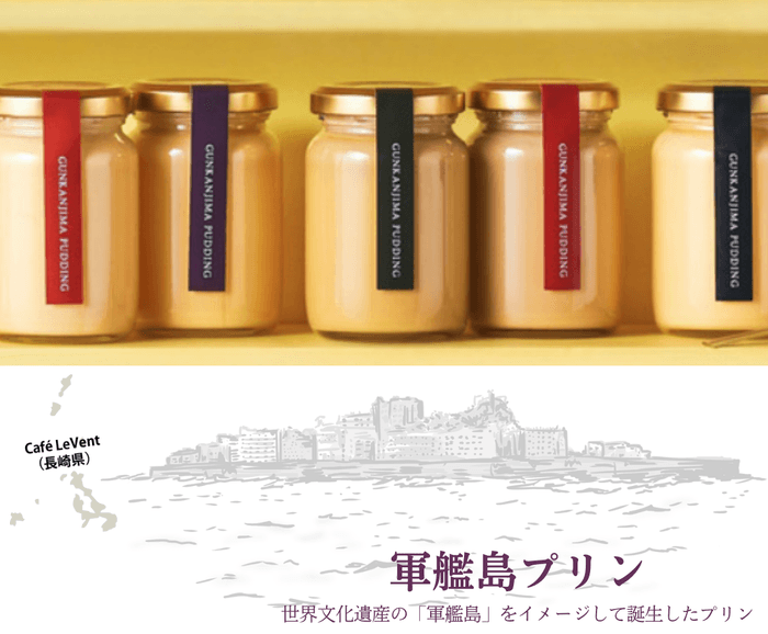 Cafe Le Vent(ルヴォン) 軍艦島プリン 左から:ブランデー、ラム酒、エスプレッソ、和紅茶、プレーン