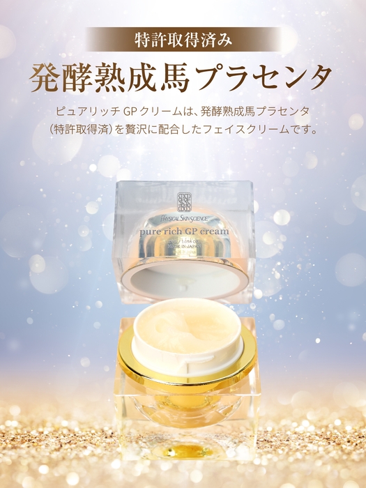ピュアリッチ GPクリーム