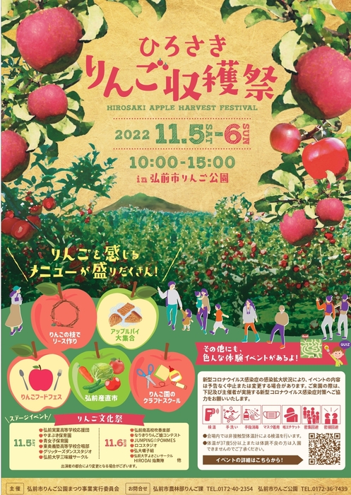 ひろさきりんご収穫祭 ポスター