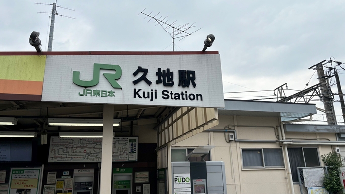 JR久地駅 看板