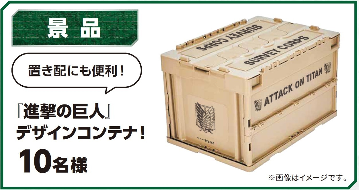 ミニストップ×進撃の巨人コラボX応募キャンペーン景品画像(画像はイメージです。)
