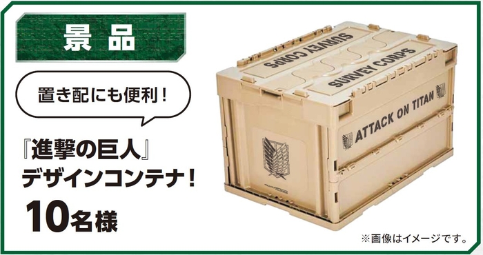 ミニストップ×進撃の巨人コラボX応募キャンペーン景品画像(画像はイメージです。)