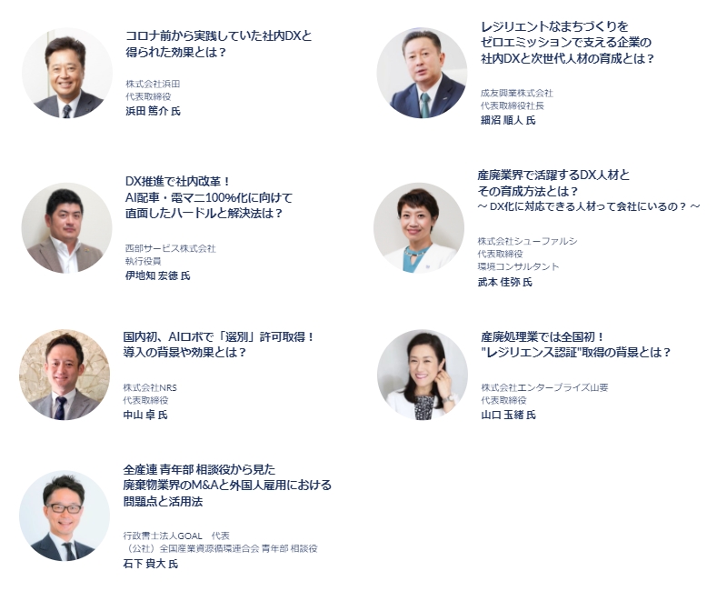 経営者&有識者インタビュー