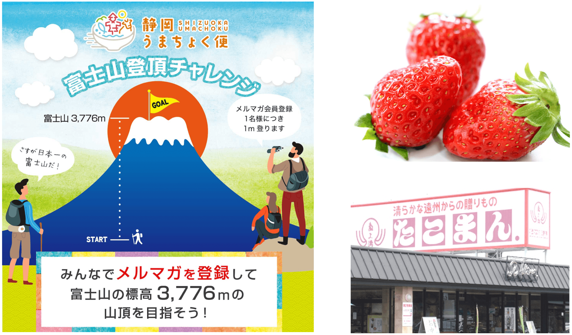 みんなで富士山に登ってクーポンゲット!