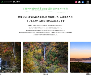 撮影情報サイト「フォトナビ下郷」、ライブカメラ連携で 移り変わる“今の景色”をチェックできる新サービスを開始