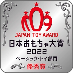 ダイヤブロック「OKOMEIRO(オコメイロ)L」が 「日本おもちゃ大賞2022」で優秀賞を受賞！