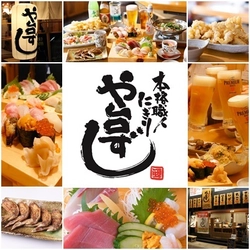 北海道に初出店！本格職人握り寿司居酒屋 「や台ずし 宮の沢町」が10月31日(金)オープン！