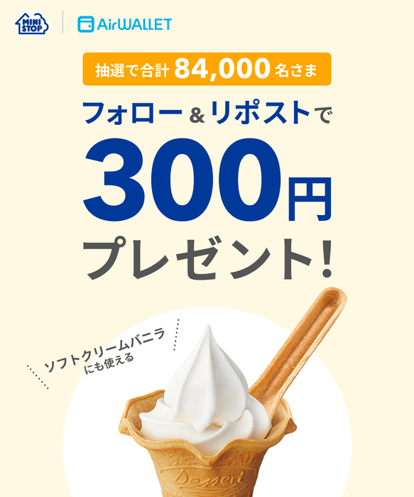 Xフォロー&リポストキャンペーン販促画像(画像はイメージです。)